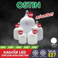 ราคา OSTIN หลอดไฟ LED แสงไฟสีขาว 25W/35W/45W/65W/75W แสงวอร์มไวท์ ทรงกระบอก ขั้ว E27 หลอดไฟบ้าน สว่างมาก ประหยัดไฟ มีมอก. (25955518931)