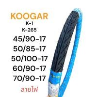 ราคา ยางนอก Koogar ลายไฟ K1 45/90-17, 50/85-17, 50/100-17, 60/90-17, 70/90-17 ยางไทยคุณภาพดี มอเตอร์ไซค์ (27810041636)