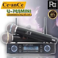 ราคา Ce-anCe U 789 MINI ไมค์ลอย ถือคู่ คลื่น UHF By KANE ไมโครโฟนถือคู่ U789 MINI คลื่นใหม่ UHF 100% ไมโครโฟนไร้สาย U789MINI (18144392868)