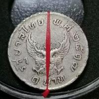 ราคา เหรียญ1บาทครุฑ(พระเศียรตรงเปะ)รัปประกันแท้% (41557661355)