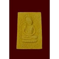 ราคา B-พระผงเศียรโต เนื้อผงผสมพรายกุมาร ( สีเหลืองว่านดอกทอง ) หลวงปู่ทิม วัดละหารไร่ จ.ระยอง ปี2556 เนื้อผง(ย้อนยุค) ขนาดควา (22987417423)