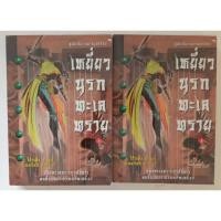 ราคา เหยี่ยวนรกทะเลทราย 1-2เล่มจบ (11880280243)