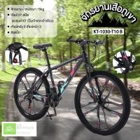 ราคา Mountain bike KT จักรยานเสือภูเขา 26 นิ้ว 27 สปีด จักรยานทางไกล ดิสก์เบรก 2 ตัวปลอดภัยกว่า รุ่น KT-1030-T10 (แบรนด์KT) (11582164220)