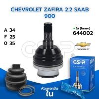 ราคา GSP หัวเพลาขับใน CHEVROLET ZAFIRA 2.2 SAAB 900 (34-25-35) (644002) (7171535012)