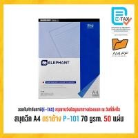 ราคา สมุดฉีก สมุดรายงาน ปกกระดาษ A4 ตราช้าง รุ่น P-101 ( มีเส้น ) 70 แกรม 50 แผ่น (25310947392)
