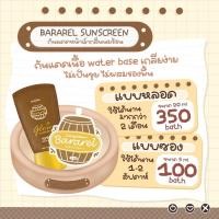 ราคา ส่งฟรีกันแดดหน้าเงา หน้าฉ่ำ️กันแดดบาราเรล Sunscreen bararel หอมกลิ่นนมอ่อนๆ บางเบา ไม่วอกไม่เทา กันแดดไม่ผสมรองพื้น (2624134291)
