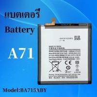 ราคา แบตเตอรี่ Samsung A71 / SM - A715 Battery แบต ซัมซุง A71 (24379499595)