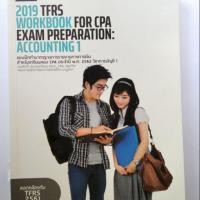ราคา หนังสือเตรียมสอบ CPA วิชาการบัญชี 1 จากสถาบันอันดับหนึ่ง CPA Solution (5640901850)
