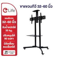 ราคา elife ขาแขวนทีวีตั้งพื้น 32-65นิ้ว สูง180cm ขาทีวีตั้งพื้น รุ่น WMB3265 LCD,LED มีล้อเลื่อน จอใหญ่ ออกใบกำกับภาษีได้! (9272862093)