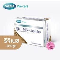 ราคา (แคปซูล) MEGA We care เมก้าวีแคร์ REGENEZ Capsules รีจีเนซ แคปซูล #1976 (26127903683)