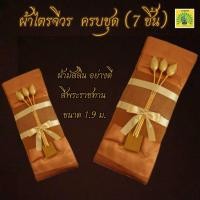 ราคา Mongkol59 ผ้าไตรจีวร (ครบชุด7 ชิ้น) เนื้อผ้ามัสลินคุณภาพดี สีพระราชทาน ขนาด 1.9 ม. รุ่น KB001 (476409932)