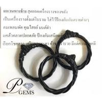 ราคา แหวนหางช้าง แหวนนำโชค (1867072146)