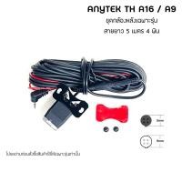 ราคา กล้องมองหลัง Anytek Thailand รุ่น A9-A16 wifi กล้องติดรถยนต์ กันน้ำ มุมภาพ 170 องศา ความละเอียด1080P (11407718034)
