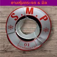 ราคา ยาง01 ยางหุ้มกระจกบานเลื่อน ใช้กับประตูหน้าต่างอลูมิเนียมบานเลื่อน ใช้กับกระจกหนา6มิล หรือกระจก2หุน (6915897574)