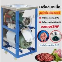 ราคา (ขายดี)เครื่องบดเนื้อ 32A กำลังมอเตอร์ 2.2KW กำลังผลิต มอเตอร์ บดไก่ บดโครงไก่ได้ทั้งตัว บดเนื้อ (21595539722)