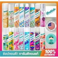 ราคา พร้อมส่ง Batiste Dry Shampoo 200ml สเปรย์ดรายแชมพู จากอังกฤษ ของแท้ ดูดซับความมันบนเส้นผม สระผมโดยไม่ต้องใช้น้ำ (22032664300)