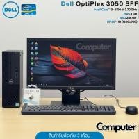 ราคา (คอมชุดมือสอง) Dell OptiPlex 3050 SFF | RAM 8 GB | SSD 256 GB | Dell 20" HD | ฟรี USB Wi-Fi (28723118126)