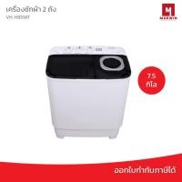 ราคา TOSHIBA เครื่องซักผ้า 2 ถัง ขนาด 7.5 กก. รุ่น VH-H85MT (44259092032)