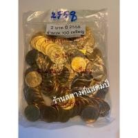 ราคา 2 บาท ปี 2558 (100เหรียญ) ใหม่/ไม่แกะถุง (25615985472)