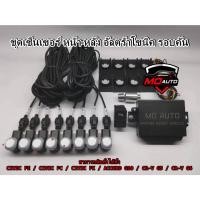 ราคา ชุดเซ็นเซอร์ หน้า-หลัง อัลตร้าโซนิค รอบคันสำหรับ CIVIC FE / FE e:HEV (26064275545)