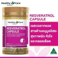 ราคา Healthy Care Resveratrol 180 Capsules บำรุงหัวใจและหลอดเลือด เสริมภูมิคุ้มกัน สุขภาพผิว (27285741320)