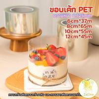 ราคา พลาสติกพันเค้ก (แบบม้วน) Cookingrun พลาสติกพันเค้กแบบแข็ง พลาสติกใสพันเค้กเค้กปอนด์ ขอบเค้ก PET (19952868714)