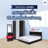 ราคา SOLOMON ชุดห้องนอนลายหินอ่อน รุ่น MARBLE จบในเซ็ตเดียวมีให้เลือก 2 สีขาว / สีดำ ขนาด 5/6 ฟุต (17331099670)
