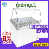 ราคา ตู้แช่คานูปปี้ รุ่น SNC-0285 ความจุ 270 ลิตร / 9.5 คิว ยี่ห้อ SANDEN INTERCOOL (42801929057)