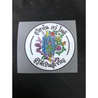 ราคา โลโก้พิมพ์ รีดติดผ้า พื้นหลังวงกลมสีขาว (44400513417)