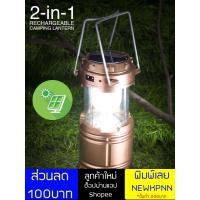 ราคา ตะเกียงโซล่าเซลล์ : สีทอง (1076022658)