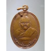 ราคา Antig Super 2696 เหรียญหลวงพ่อทอง วัดกบ จังหวัดนครสวรรค์ เนื้อทองแดงผิวไฟ (27403170727)