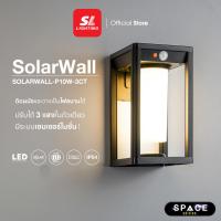 ราคา SL LIGHTING | SOLARWALL โคมไฟติดผนังภายนอก/สนาม โซล่าเซลล์ 10 วัตต์ เปลี่ยนได้ 3 แสง รุ่น SOLARWALL-P10W-3CT (26829702544)