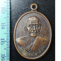 ราคา B01-03 เหรียญ เหรียญหลวงพ่อเคล้า หลังหลวงพ่อแซ วัดหนองขาม จ.ราชบุรี (4559469954)