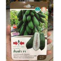 ราคา มะละกอลูกผสม F1 (ส้มตำ F1) ตราศรแดง 10 เมล็ด (2798264094)
