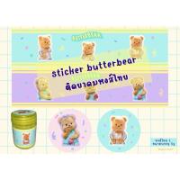 ราคา Sticker สติกเกอร์ติดยาดมหงส์ไทย ลายน้องหมีเนย butterbear กันน้ำ น่ารักมาก (25635271389)