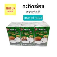 ราคา กะทิกล่อง ตราอร่อยดี ยกแพค 250 มล. x 6 กล่อง (11227213319)