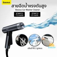 ราคา ⚡️ลดราคา⚡️Baseus Car Washer 7.5เมตร/15เมตร/30 เมตร เครื่องฉีดน้ำแรงดันสูง สายฉีดน้ำแรงดันสูง พร้อมสายยางยืดหดได้ (13400167016)