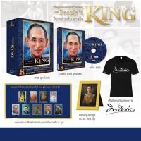 ราคา [Box Set] DVD Box Set- KING BHUMIBOL OF THAILAND The Peoples King ในหลวงในดวงใจ. (26612994100)
