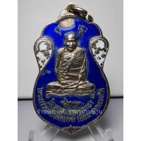 ราคา เหรียญเสมาหลวงปู่เอี่ยม หลังยันต์ห้า เนื้อกะไหล่เงินลงยา หลวงปู่โต๊ะปลุกเสก วัดโคนอน ปี 2515 (รางวัลที่ 1 งานประกวดพระฯ) (27960348171)