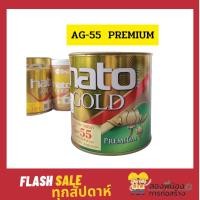 ราคา สีทองฮาโต้ สีทองฮาโต้อเมริกา super premium สูตรน้ำ AG-55 (2923049787)