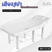 ราคา JBD12348 เตียงสปา เตียงนวด เตียงเสริมสวย ต่อขนตา ขนาด 70x185x60cm. (27401076145)