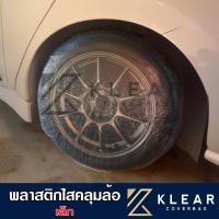 ราคา [ ล้อเล็ก ] ถุงคลุมล้อรถยนต์ เนื้อพลาสติกแบบใส ผ้าคลุมล้อรถยนต์ ถุงใสโชว์ล้อรถ อย่างดี หนาสุด มียางรัดขอบ (14122311877)