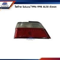 ราคา ⚡️ไฟท้าย(ทั้งดวง) โตโยต้า โซลูน่า TOYOTA SOLUNA 1996-1998 รุ่น 1 สีขาว-แดง (22419983994)