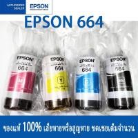 ราคา EPSON Ink 664 Original T664 BK/M/C/Y หมึกเติมแท้ สำหรับ L100 L120 L200 L210 L220 L360 L365 L565L1300 (23080496245)
