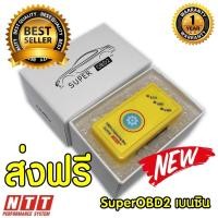 ราคา 2019! Super OBD2 เบนซิน กล่องเพิ่มแรงม้า แรงบิท รอบมาไว ประหยัดน้ำมัน (2123559302)