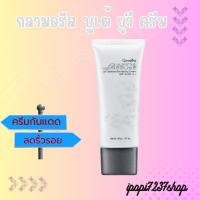 ราคา ครีมกันแดด กันแดดหน้า กันแดดผิว กิฟฟารีน กลามอรัส บูเต้ ยูวี ครีม SPF50 PA+++ (25328566562)