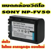 Sony Battery Camera (NP-FV50)