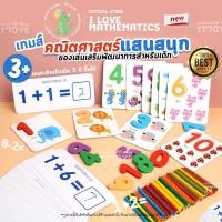 ราคา TTTOYS ⭐️ ของเล่นไม้เสริมพัฒนาการ แท่งไม้นับเลข บวก ลบ คูณ หาร ไม้นับเลข ของเล่นไม้เสริมพัฒนการ (Mathematics ToyBoxSet) (20155555566)