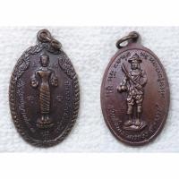 ราคา เหรียญ พระสัมฤทธิ์โกสีย์ (หลวงพ่อเขียว) วัดยาง จ.พิษณุโลก หลังสมเด็จพระนเรศวรมหาราช (26916400508)