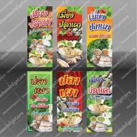 ราคา ป้ายไวนิล ป้ายปลาเผา เมี่ยงปลาเผา ปลาเผา เมี่ยงปลานิลเผา เมี่ยงปลาทับทิมเผา ป้ายเเนวตั้ง (12821901131)